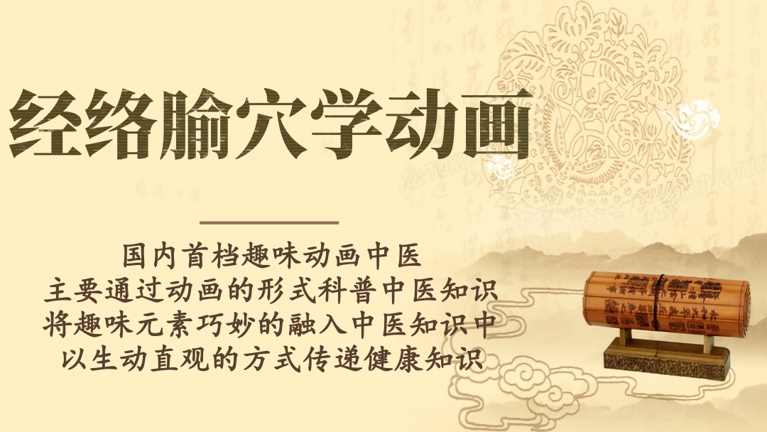中医经络腧穴学（机构团购）