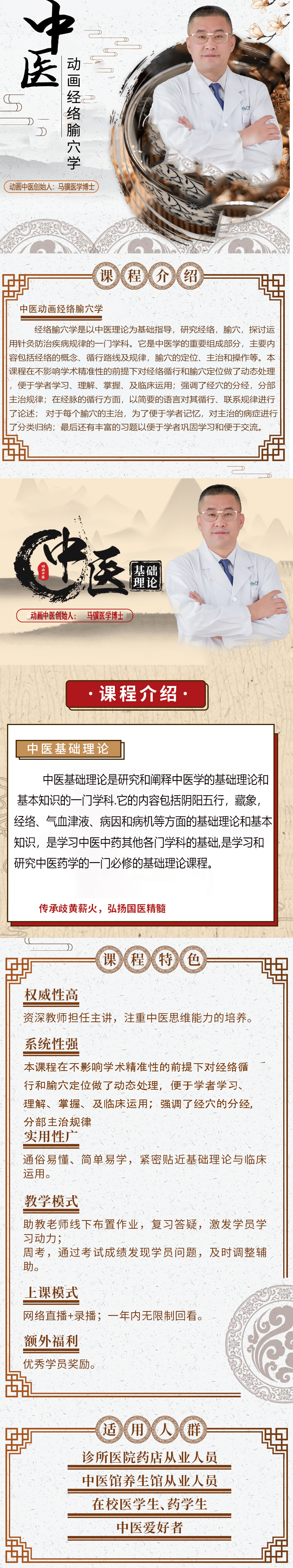 长图中医动画经络腧穴学更改的@凡科快图.png