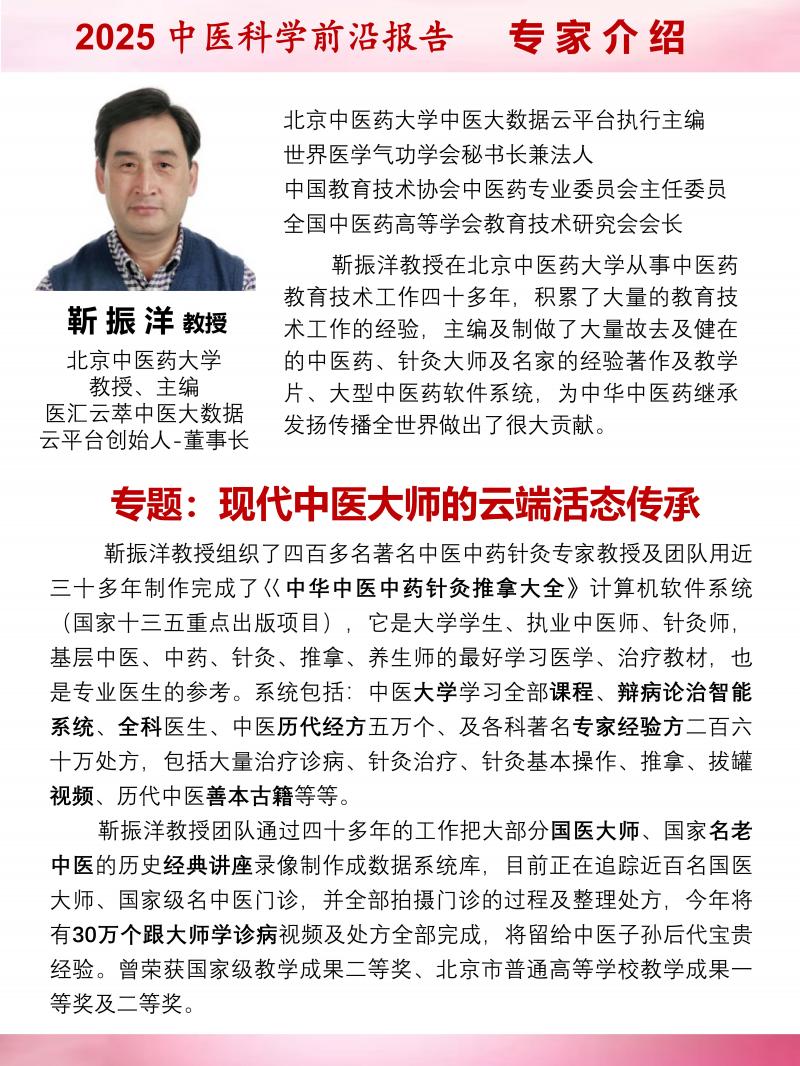 世界中医药大学-中医科学前沿报告-VI_11.jpg