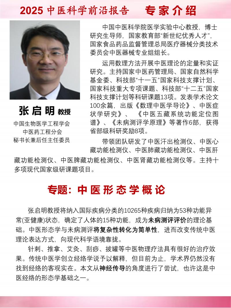 世界中医药大学-中医科学前沿报告-VI_07.jpg