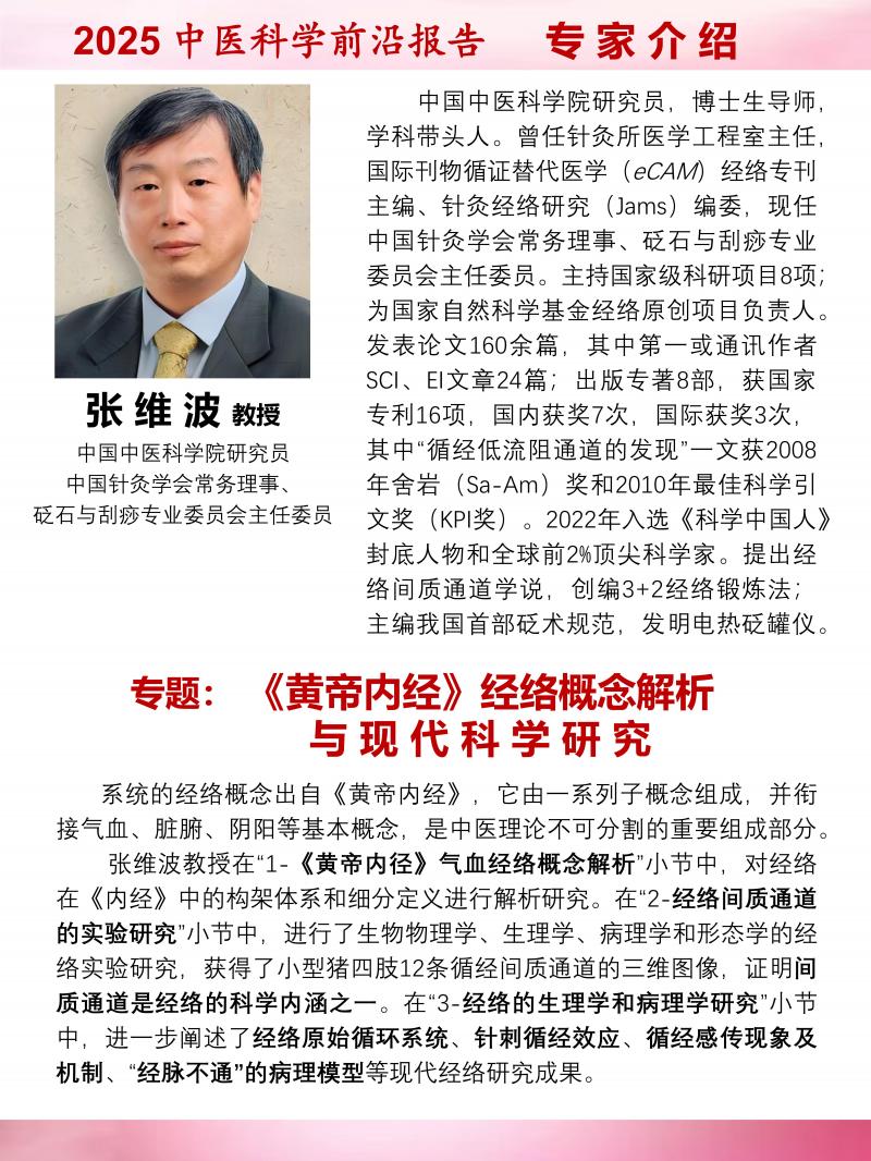 世界中医药大学-中医科学前沿报告-VI_08.jpg