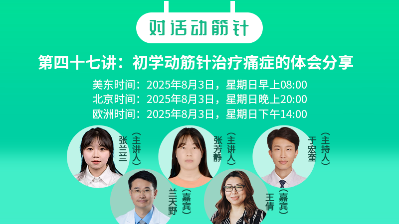 初学动筋针治疗痛症的体会分享