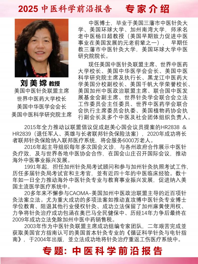 世界中医药大学-中医科学前沿报告-VI_12.jpg