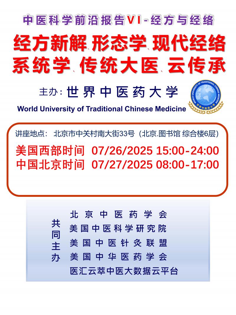 世界中医药大学-中医科学前沿报告-VI_01.jpg