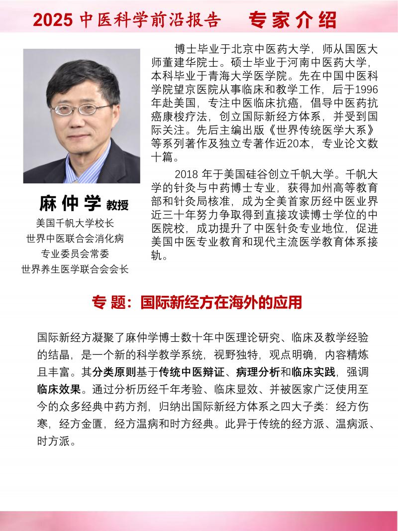 世界中医药大学-中医科学前沿报告-VI_04.jpg