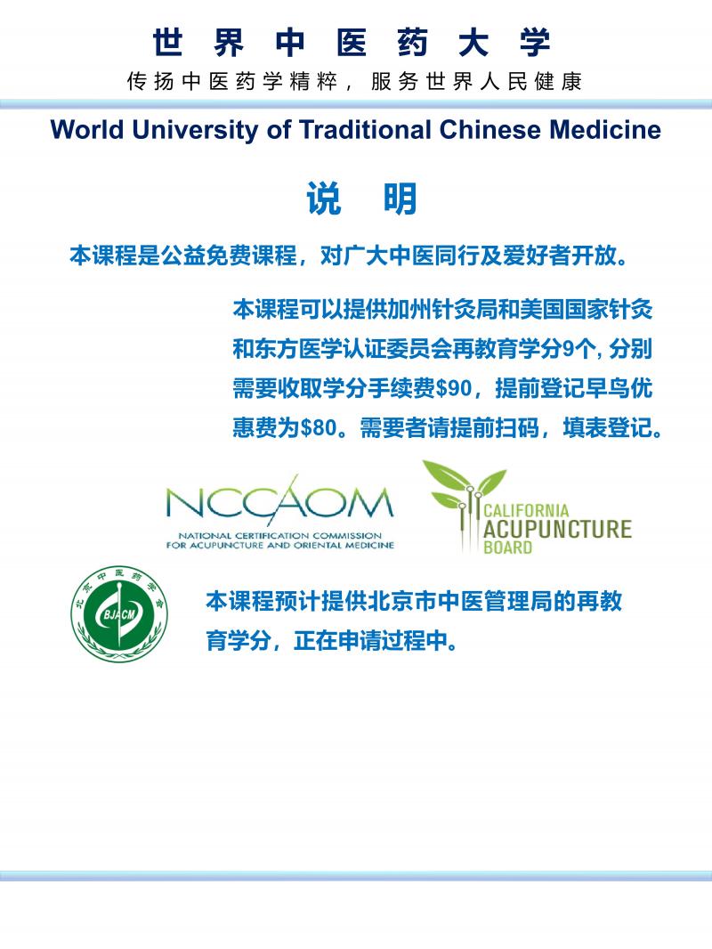 世界中医药大学-中医科学前沿报告-VI_13.jpg