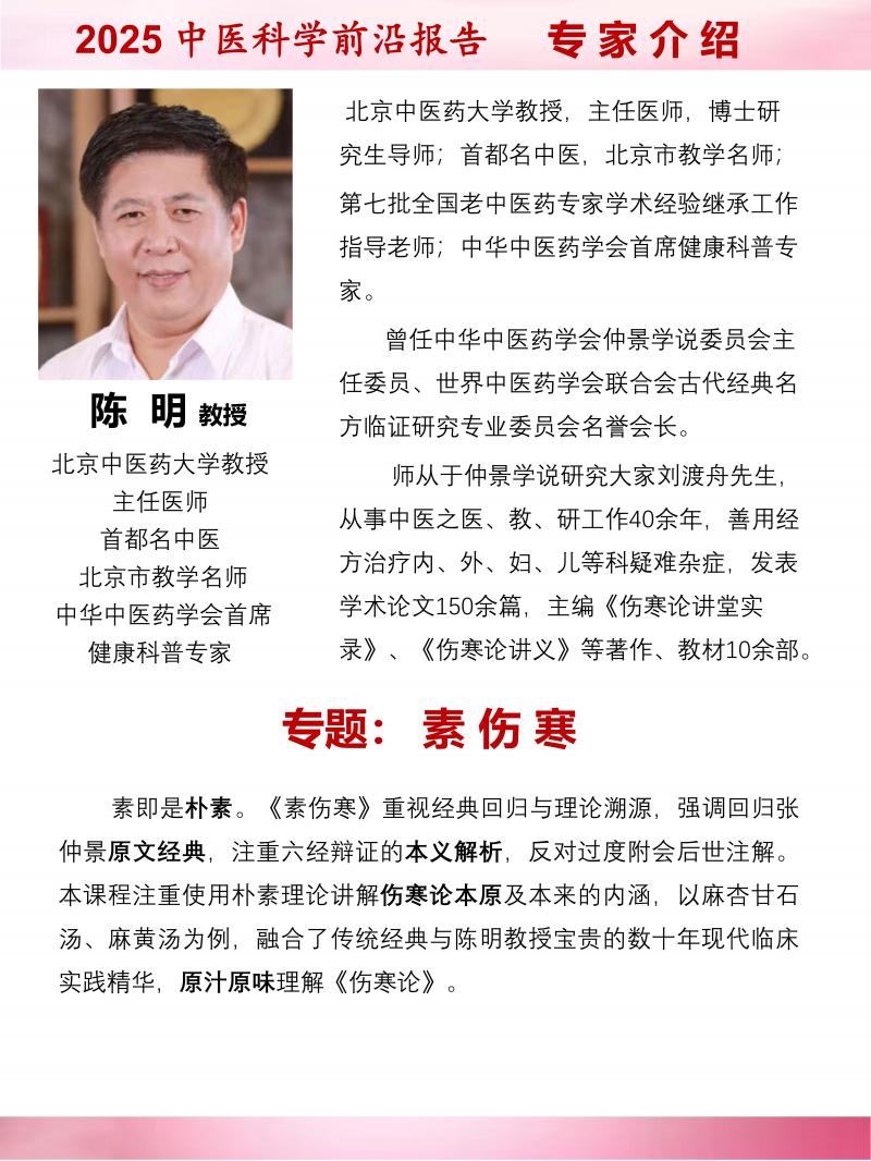 世界中医药大学-中医科学前沿报告-VI_06.jpg