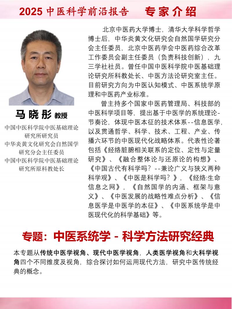 世界中医药大学-中医科学前沿报告-VI_05.jpg