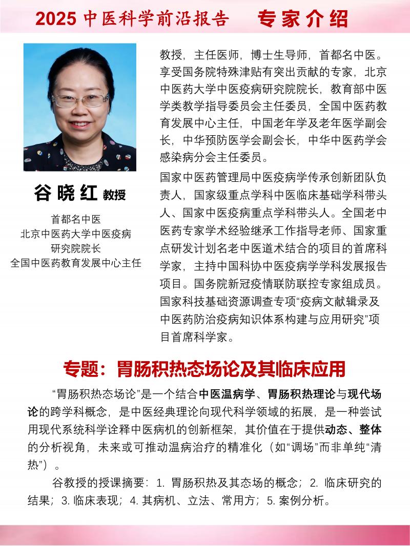 世界中医药大学-中医科学前沿报告-VI_09.jpg